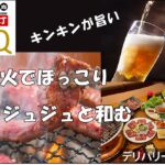 平成が忘れた昭和の和み、七輪焼肉【炭火横丁】